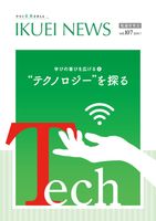IKUEI NEWS 2024年7月号表紙
